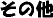 ̑